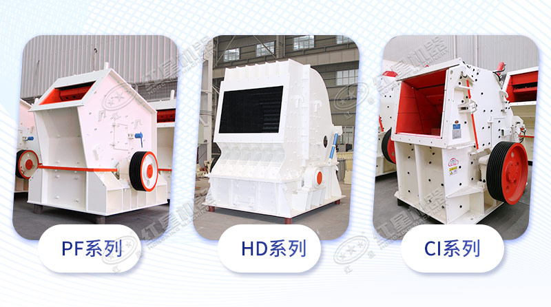 反擊式破碎機 反擊式破碎機