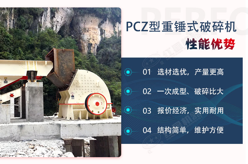 重錘式破碎機性能優(yōu)勢 重錘式破碎機性能優(yōu)勢