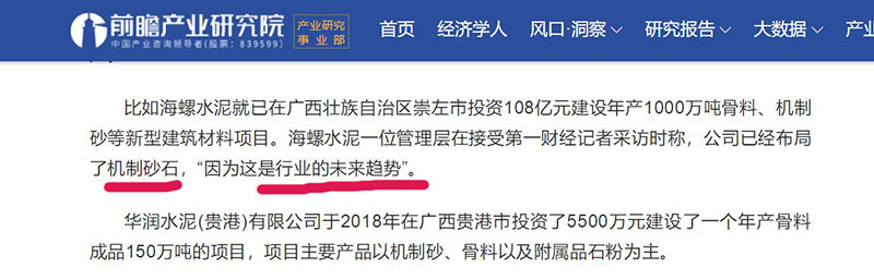 機制砂這塊“蛋糕”已被眾多企業家盯上