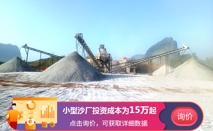 小型沙廠(chǎng)投資成本